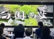 扬州微电影《向园而生》首映：以光影为媒，解锁古城文化密码