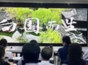 扬州微电影《向园而生》首映：以光影为媒，解锁古城文化密码